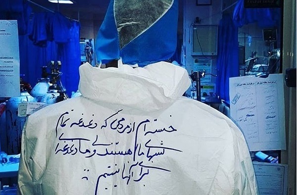 دلنوشته یک پرستار خط مقدم مبارزه با کرونا .... کادر درمان خسته است