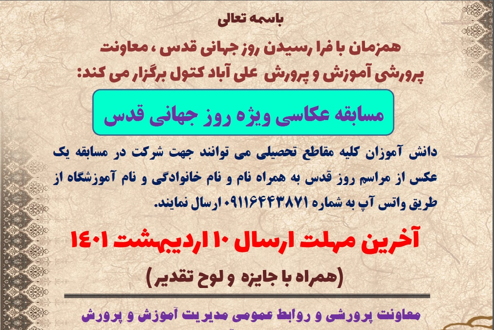برگزاری مسابقه عکسی ویژه روز قدس 