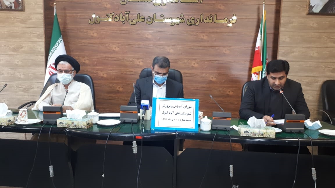 برگزاری جلسه شورای آموزش و پرورش 