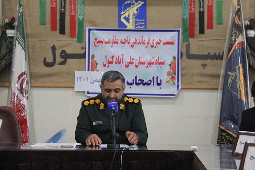 نشست خبری فرماندهی ناحیه بسیج سپاه شهرستان
